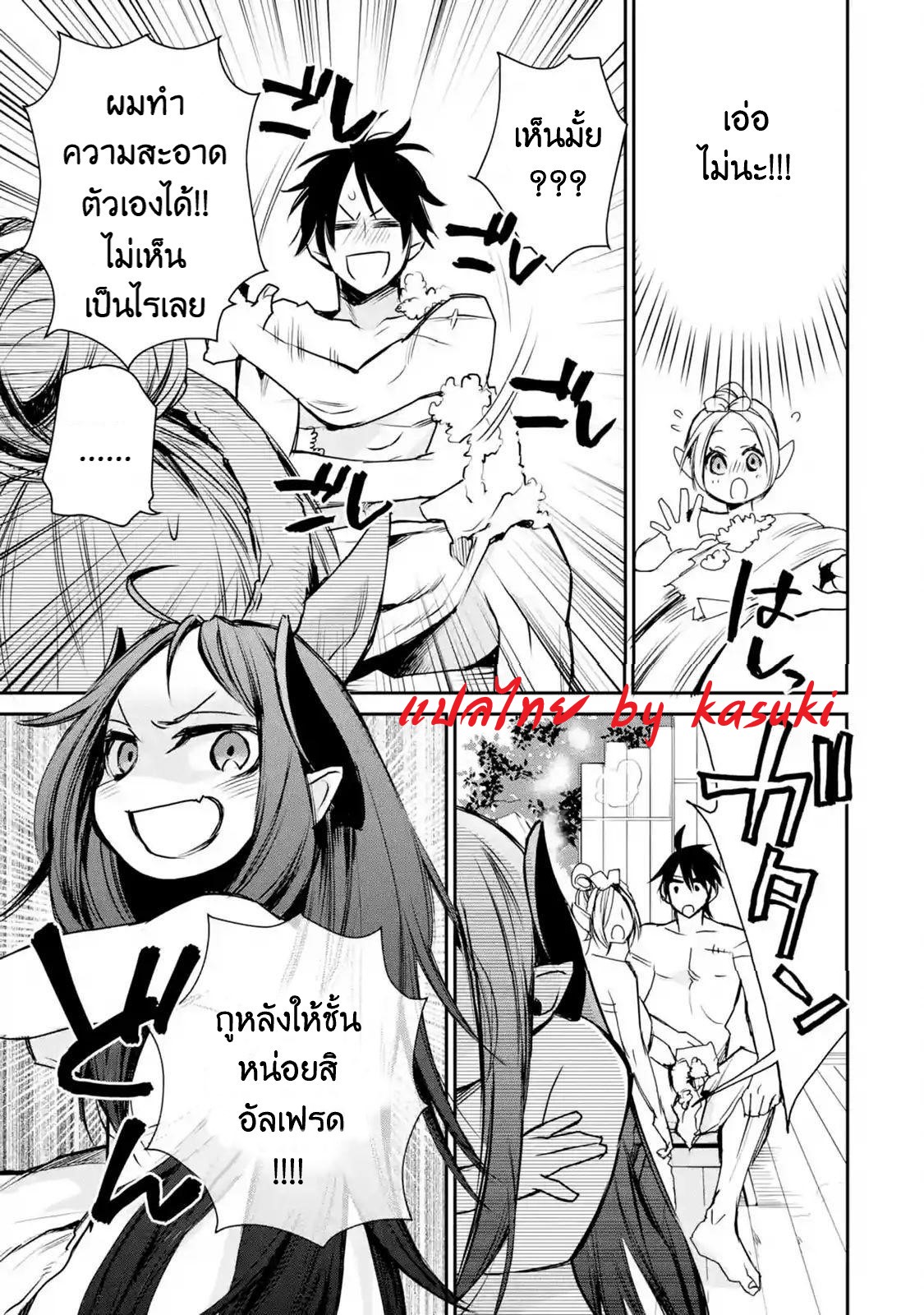 The Strongest Wizard Becomes a Countryside Guardsman After Taking an Arrow to the Knee ตอนที่ 10 หน้า 19