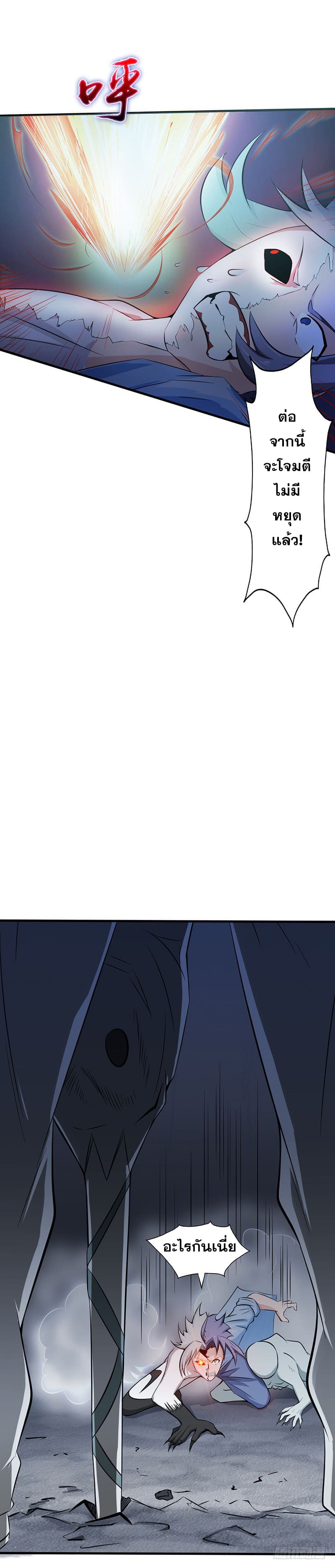 ข้าคือผู้เปิดขุมนรก ตอนที่ 23 หน้า 14
