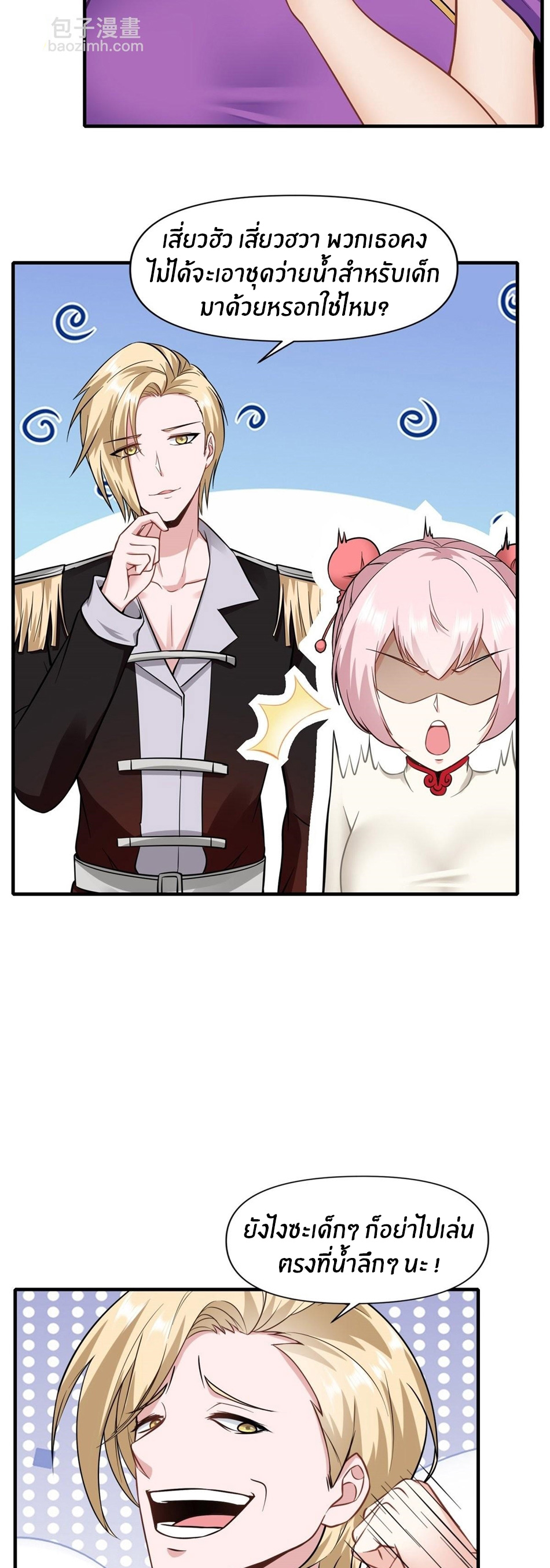 ขอล่ะอย่าเป็นที่ 1 เลย ตอนที่ 96 หน้า 7