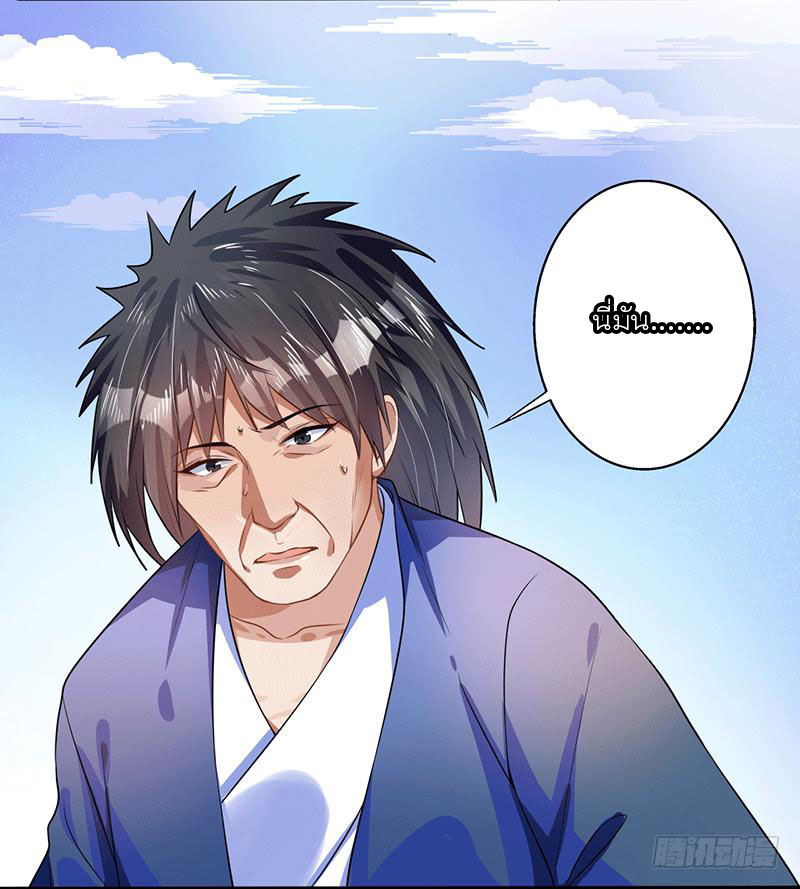 Peerless Scripture of Chaos ตอนที่ 34 หน้า 10