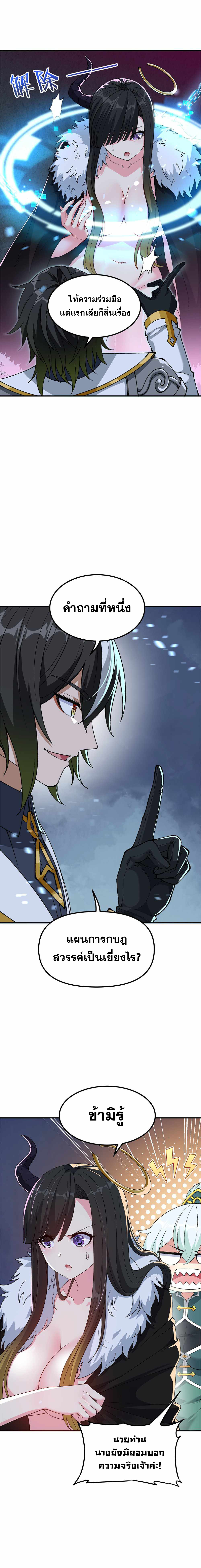 ผู้ยิ่งใหญ่มิได้โง่เสียหน่อย(The Heavenly Path Is Not Stupid) ตอนที่ 24 หน้า 11