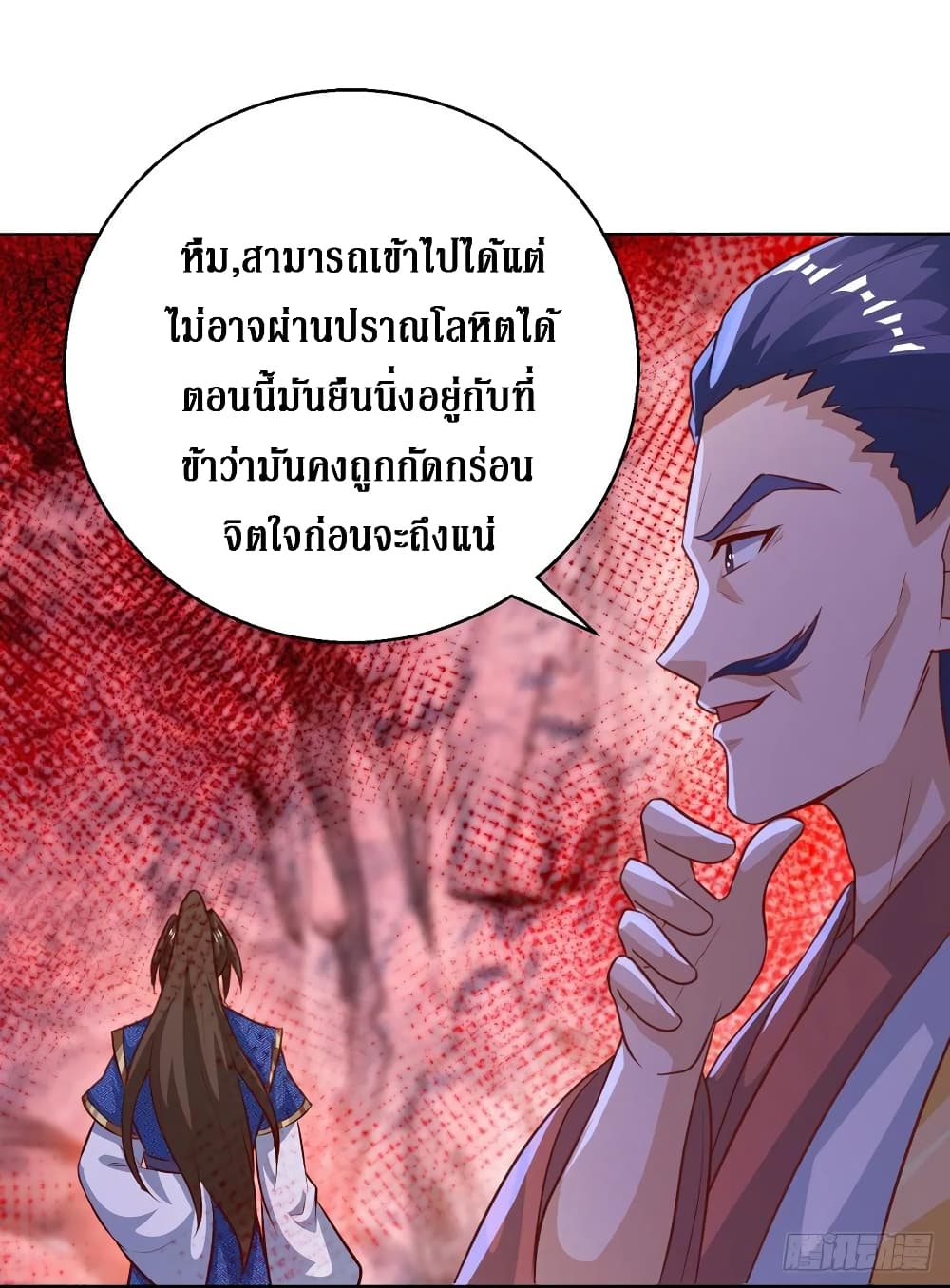 Dominate The Three Realms ตอนที่ 156 หน้า 4