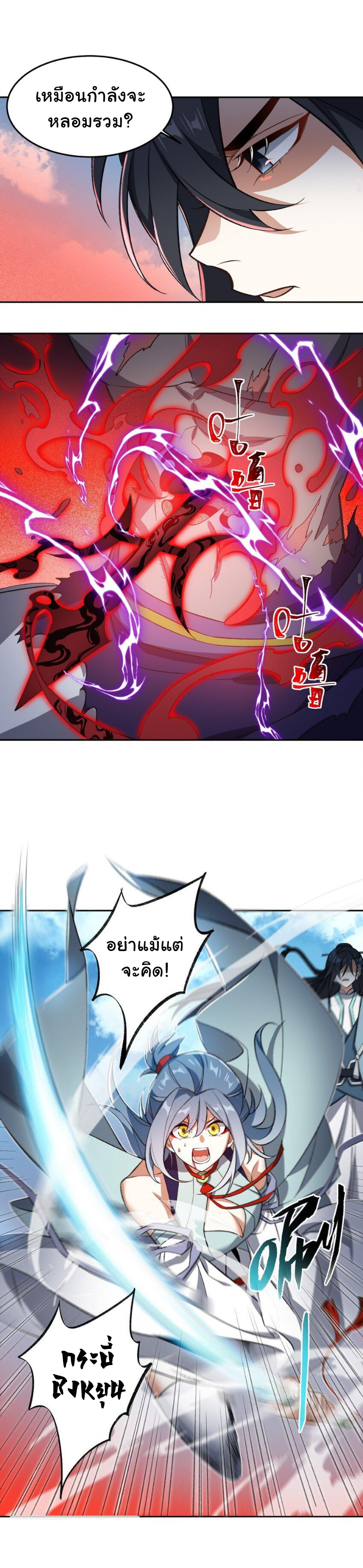 (โลกแห่งการบ่มเพาะพลังอมตะ) ตอนที่ 10 หน้า 15