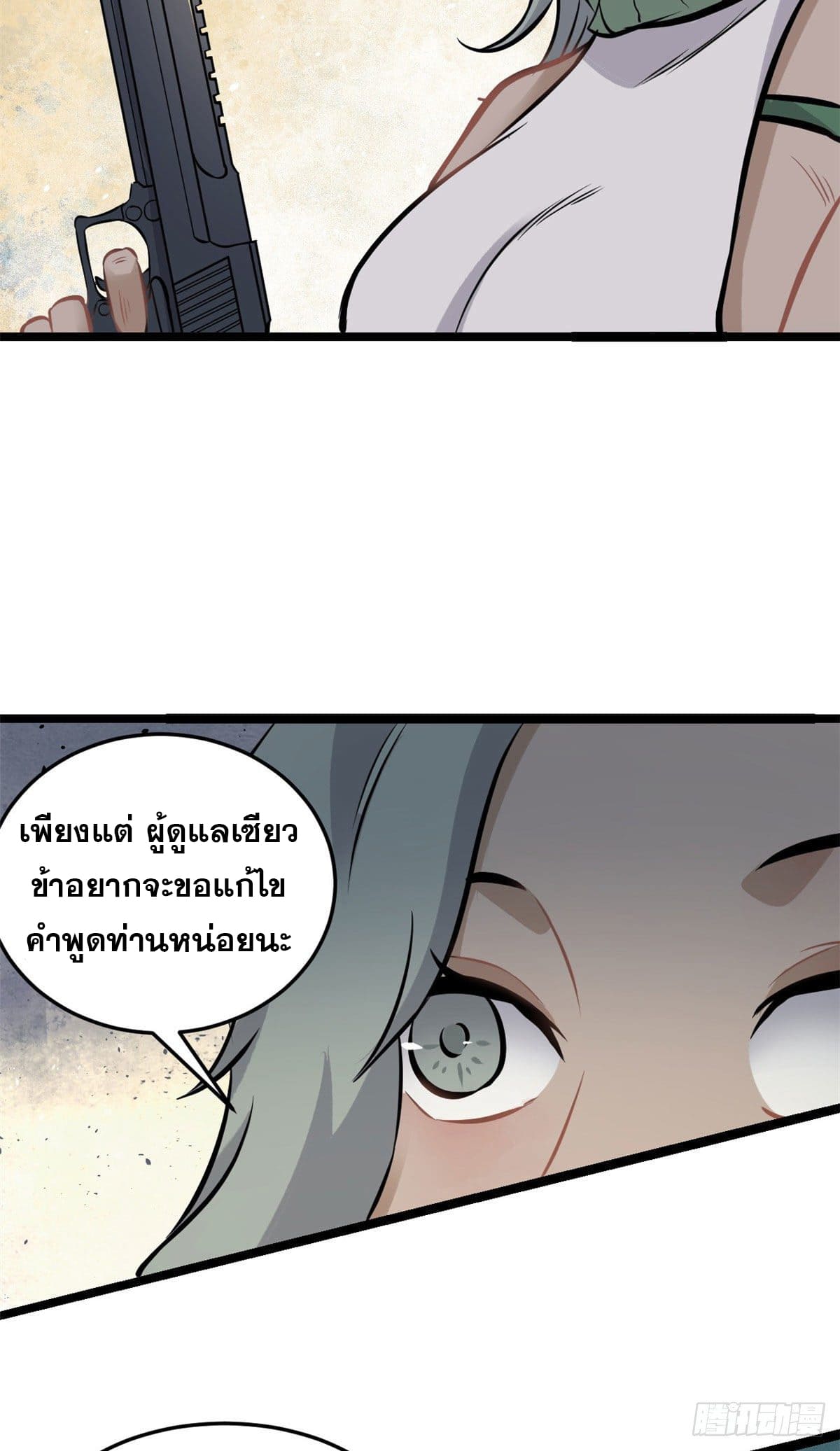 นิกายที่แข็งแกร่งที่สุด (ทันจีน) ตอนที่ 95 หน้า 17