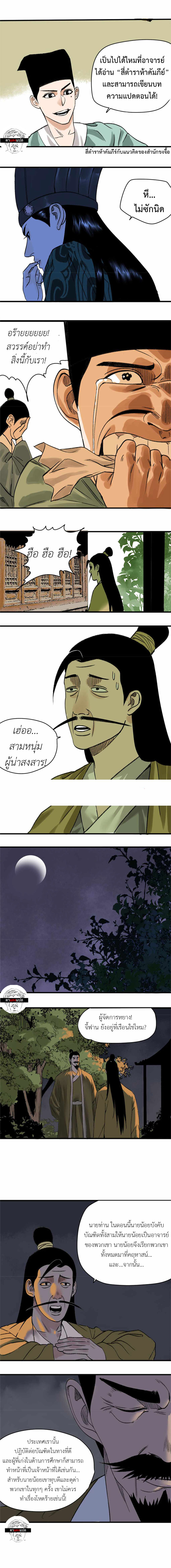 Ming Dynasty's Failure ตอนที่ 14 หน้า 3