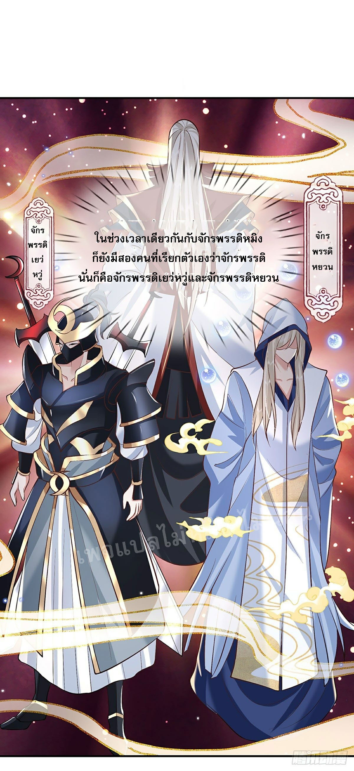 ราชันย์เทพยุทธ์มังกรผงาดฟ้า ตอนที่ 74 หน้า 13