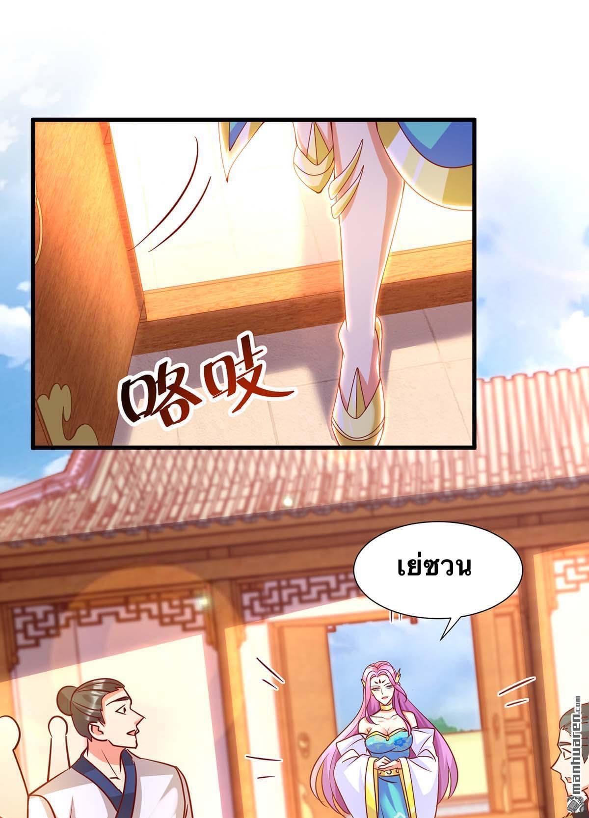 ระบบเทพเเห่งการกลืนกิน ตอนที่ 25 หน้า 16