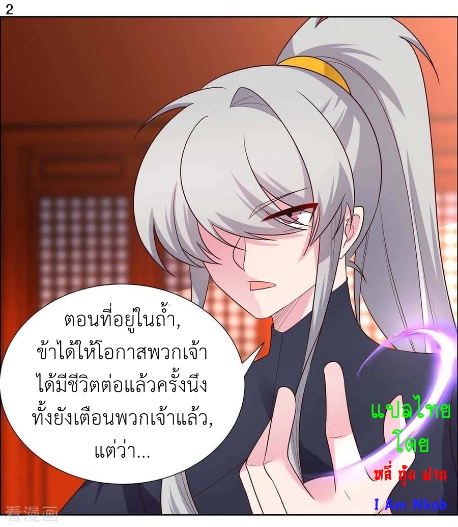 Above All Gods เทพยุทธเหนือเทวะ ตอนที่ 169 หน้า 3