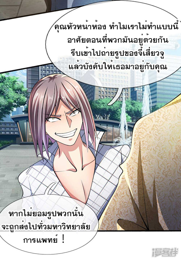 นครเซียนแห่งผู้ต่อต้านสวรรค์ ตอนที่ 43 หน้า 12