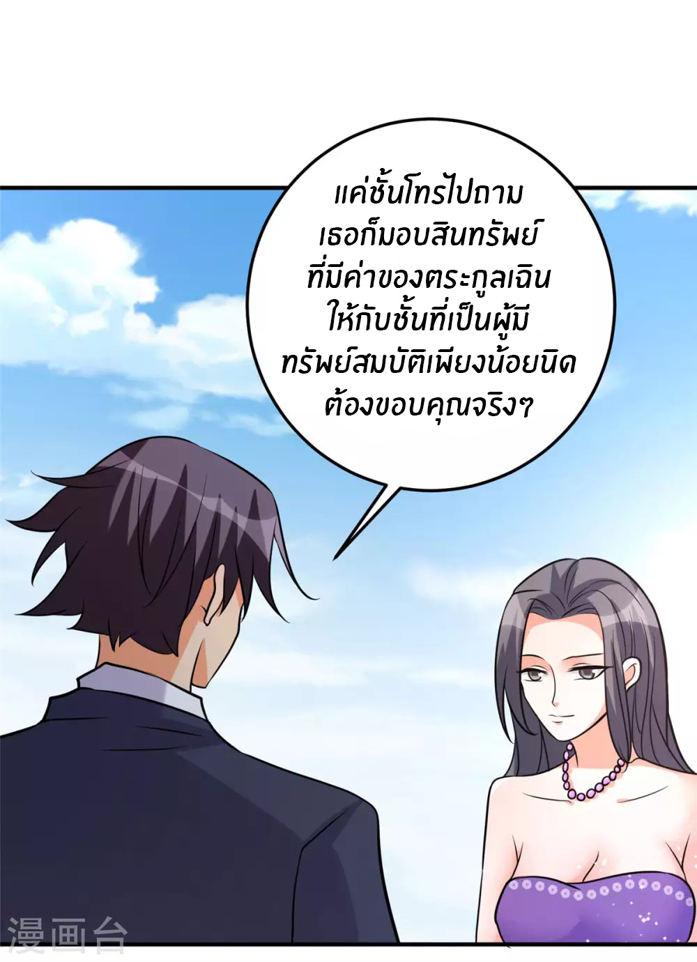 Emperor son in law (ชนต้นจีน) ตอนที่ 58 หน้า 5