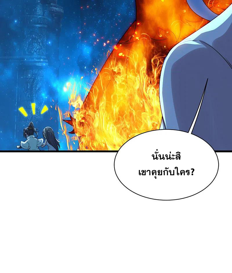 เทพอสูรสยบฟ้า ตอนที่ 195 หน้า 26