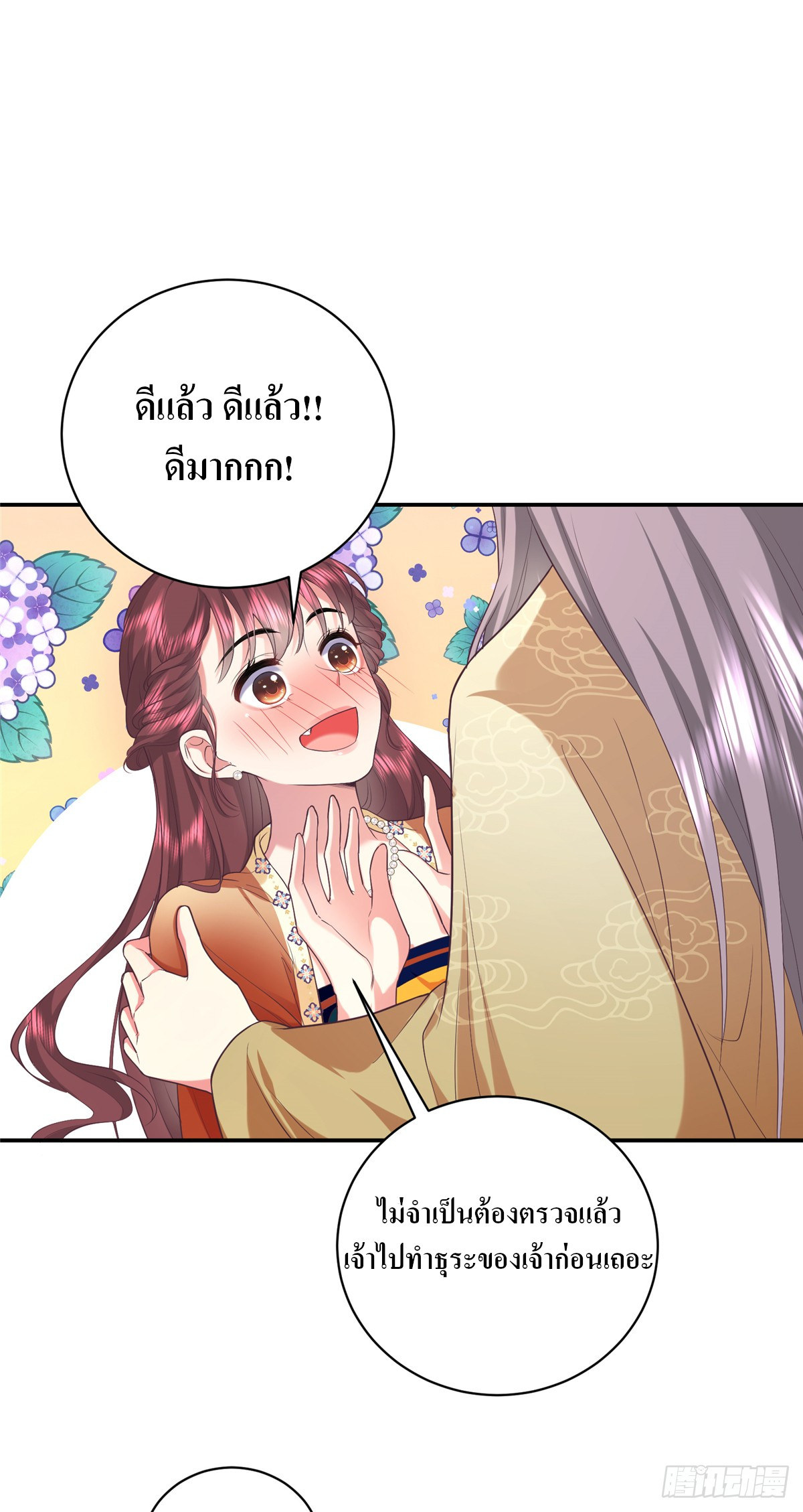 สามีทั้งแปดให้ตายเถอะ! ตอนที่ 6 หน้า 12