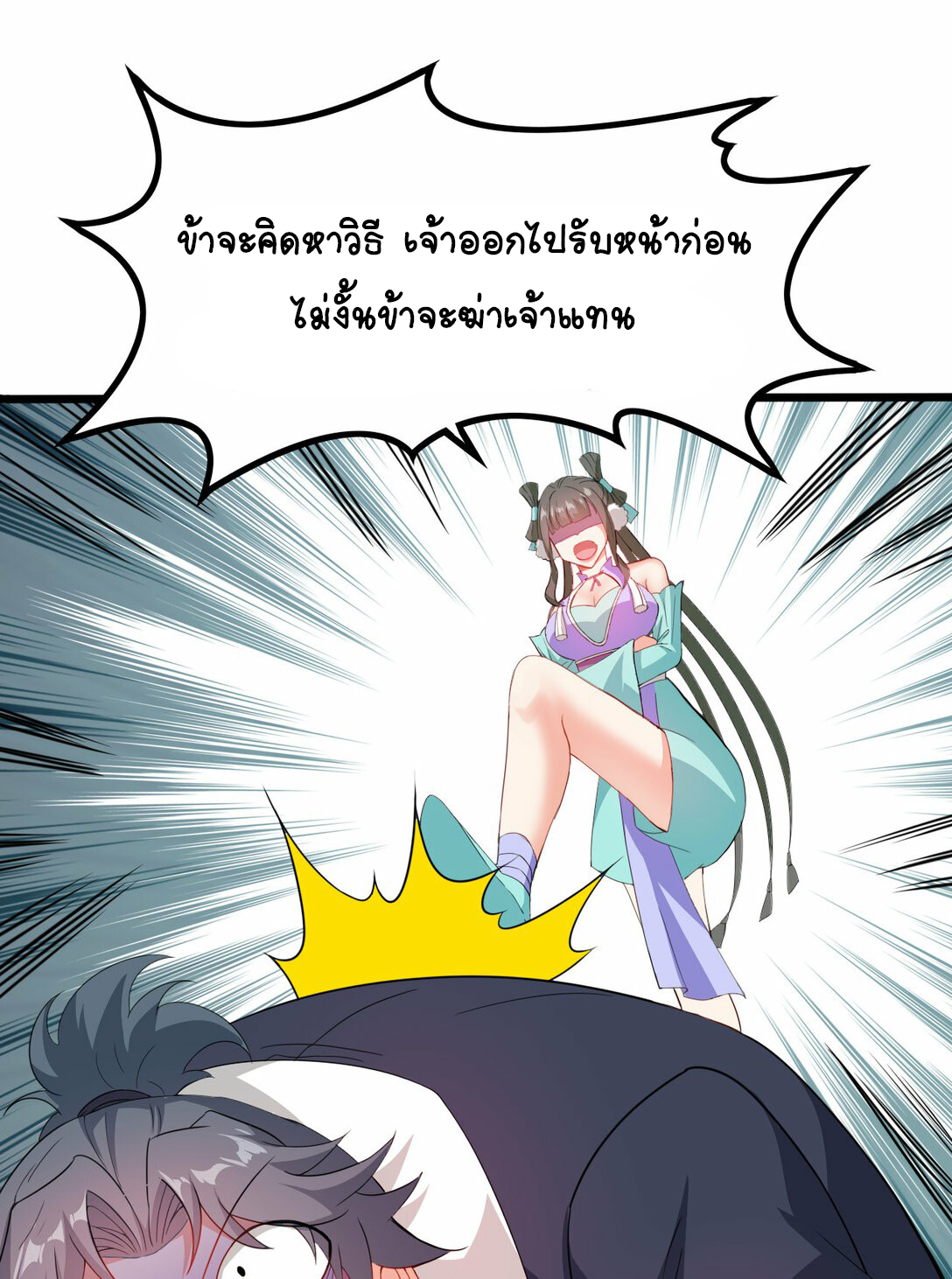 นักรบคีย์บอร์ดอมตะ ตอนที่ 37 หน้า 16