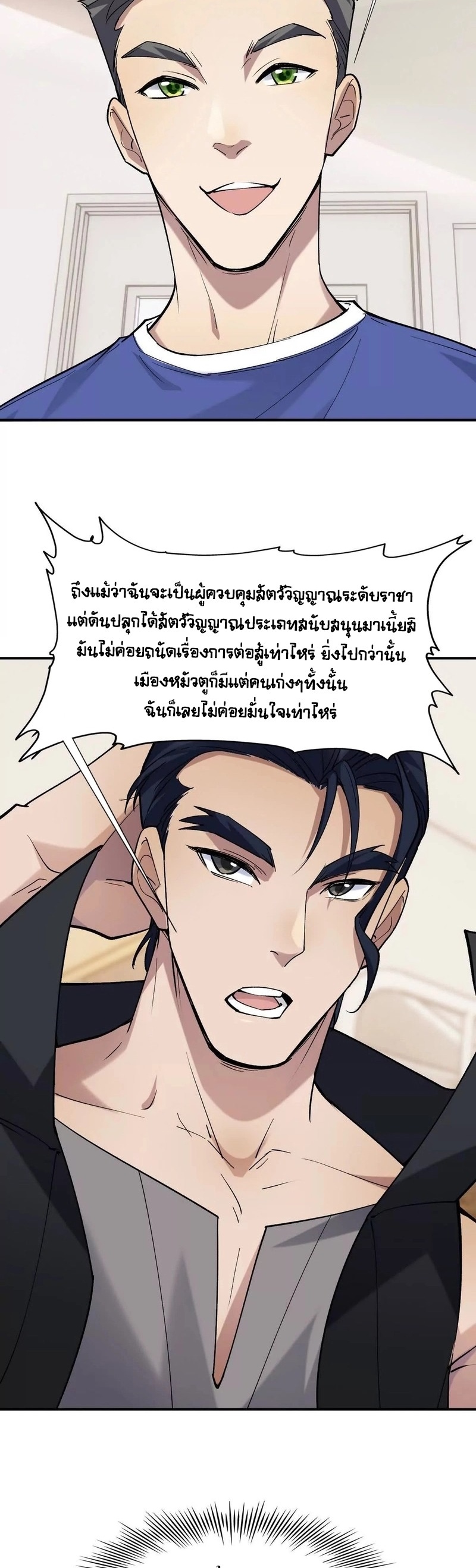 การเกิดใหม่ของจ้าวแห่งสัตว์อสูร ตอนที่ 17 หน้า 18