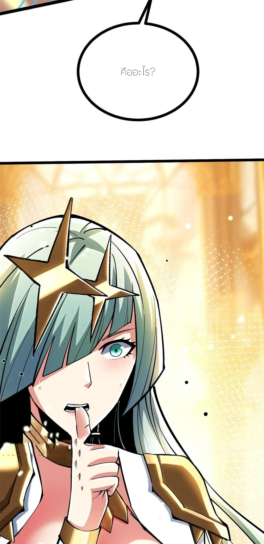 ไม่อยากเรียนทักษะ แห่งคำสาปเลย! ตอนที่ 107 หน้า 2