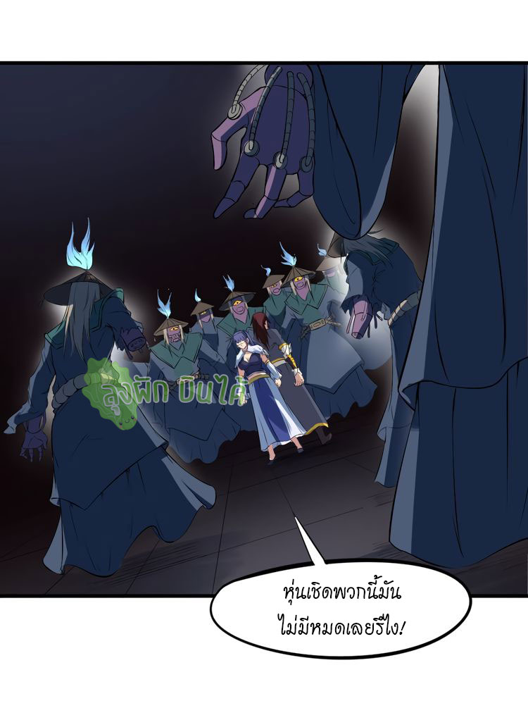 เลือดมังกร ตอนที่ 18 หน้า 29