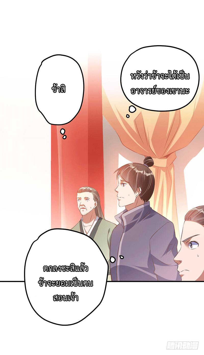 Peerless Scripture of Chaos ตอนที่ 25 หน้า 22