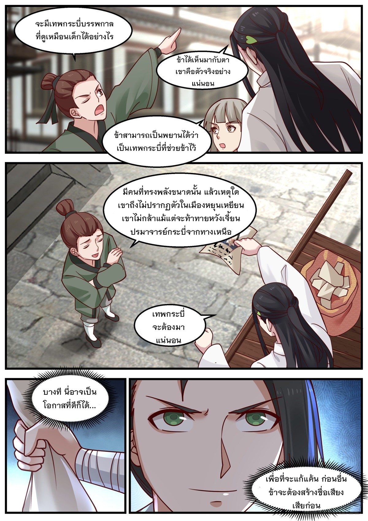 หมื่นกระบี่ทะลวงสวรรค์ ตอนที่ 23 หน้า 12