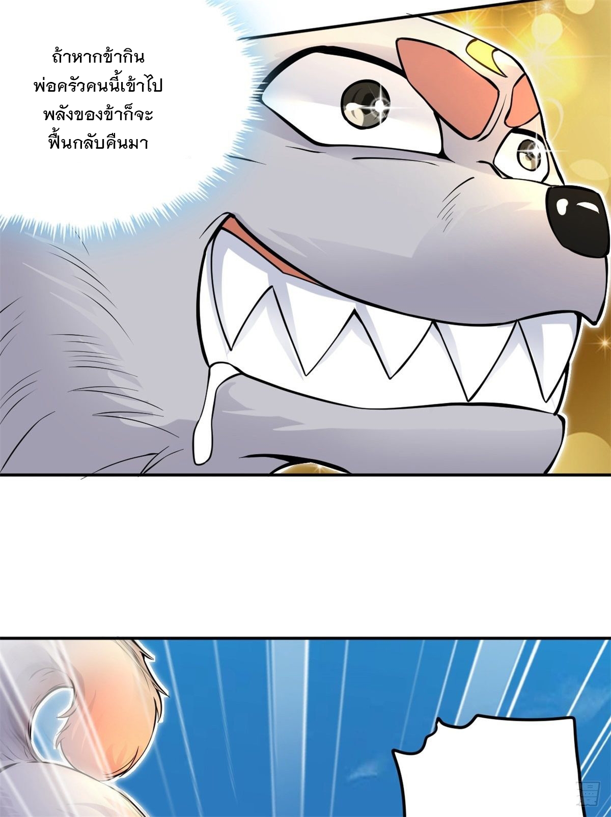 ด้วยเขตแดนกระบี่ ข้าสามารถเป็นเซียนกระบี่ได้ ตอนที่ 3 หน้า 15