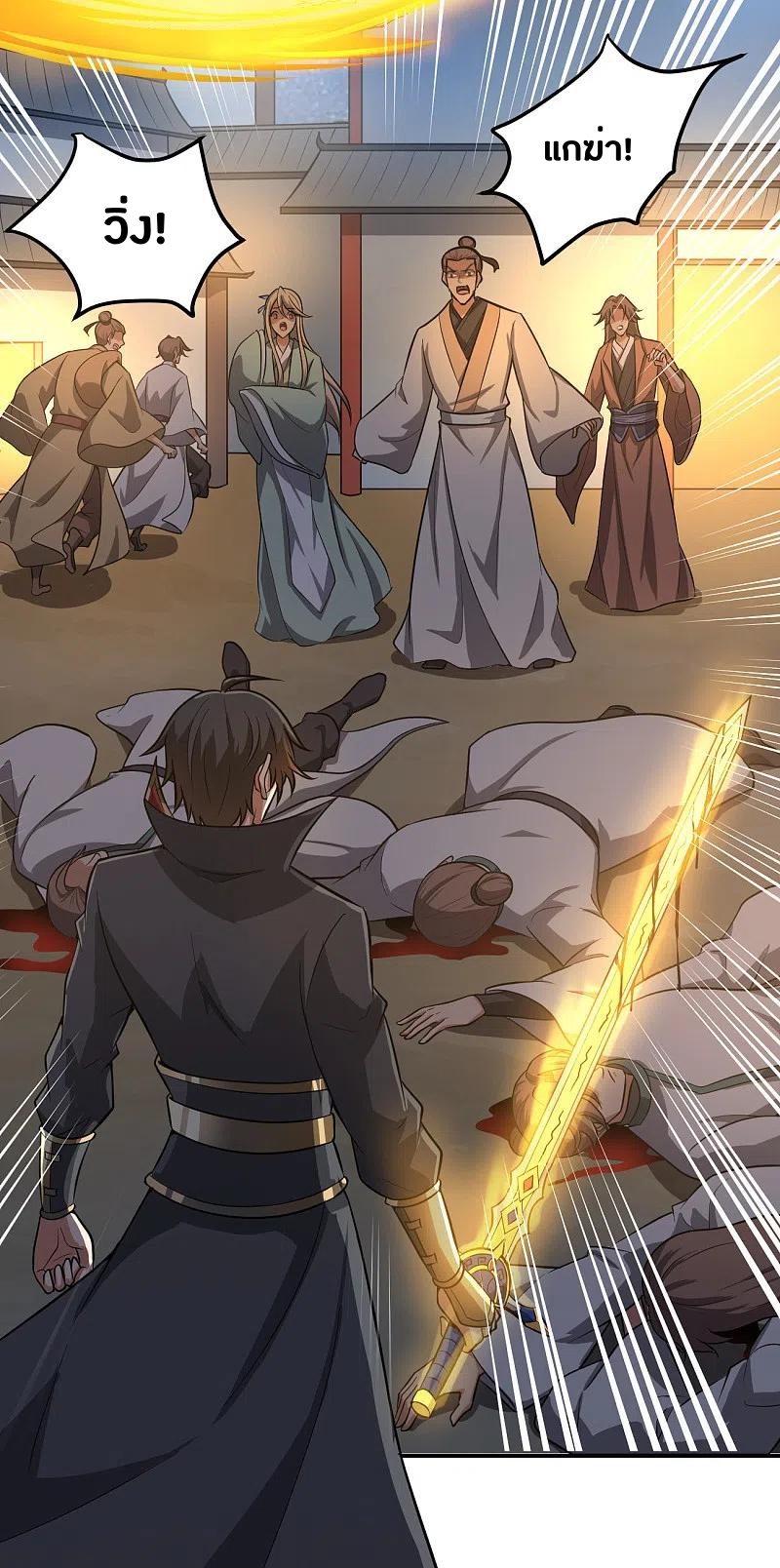 One Sword Reigns Supreme ตอนที่ 123 หน้า 9