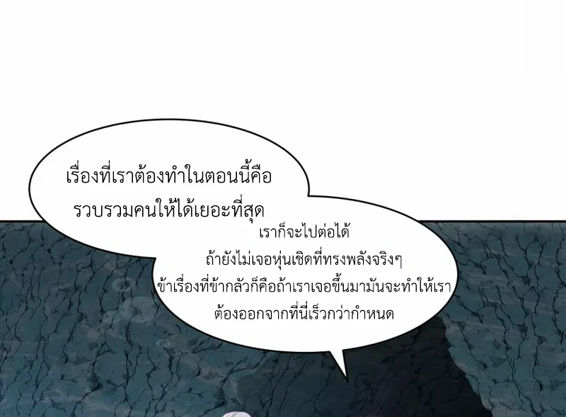 Chaos Alchemist (วิบัติการณ์เทพเซียนโอสถ) ตอนที่ 144 หน้า 24