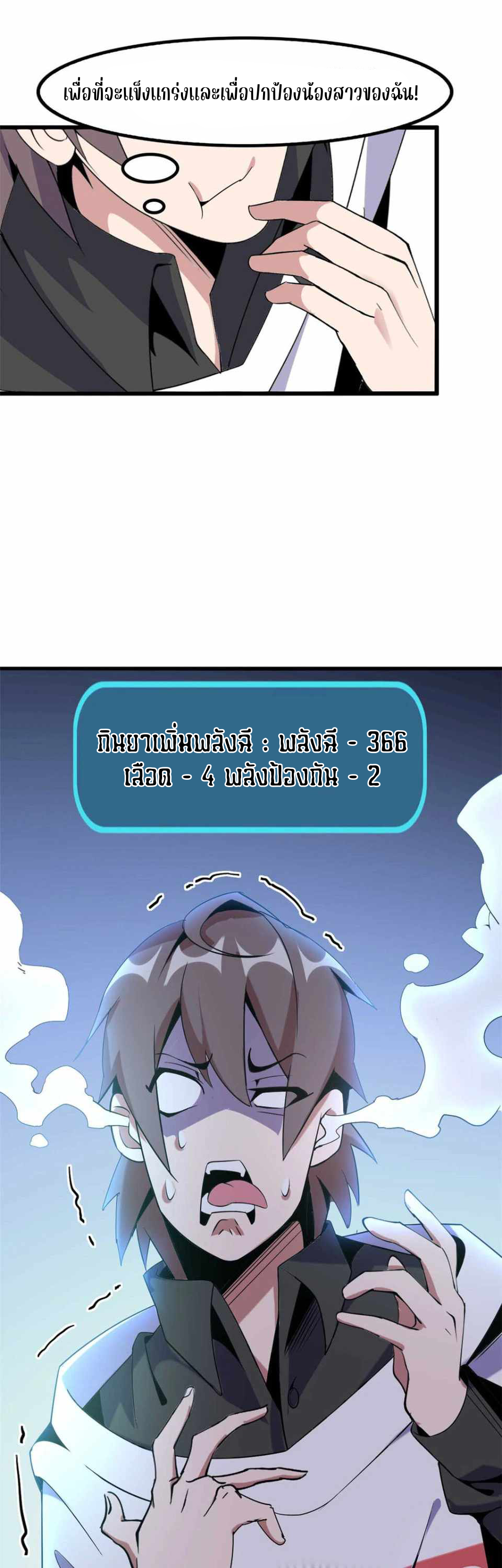 ผมมีระบบคำสาปแห่งพลิกผัน (The Great Curse) ตอนที่ 4 หน้า 18