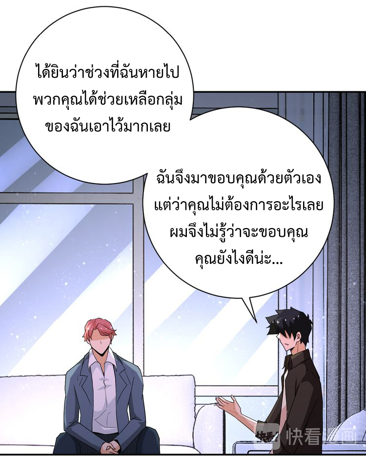 Apocalyptic Super System ตอนที่ 124 หน้า 40