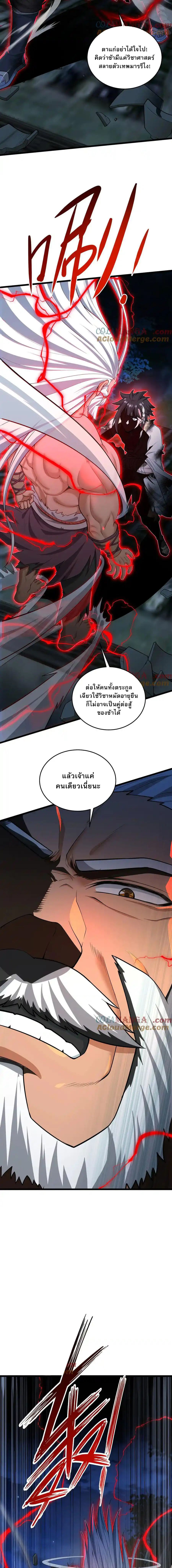 ระบบยิ่งตายยิ่งแกร่ง ตอนที่ 36 หน้า 10