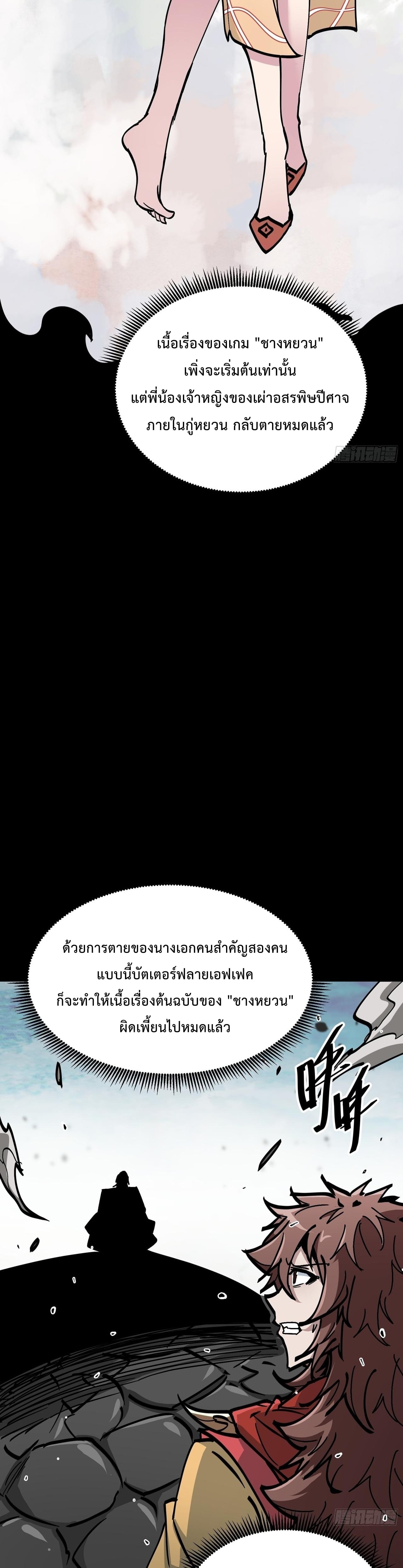 ซวยชะมัด ดันมาเกิดเป็นตัวร้ายในเกมซะได้ ตอนที่ 13 หน้า 27