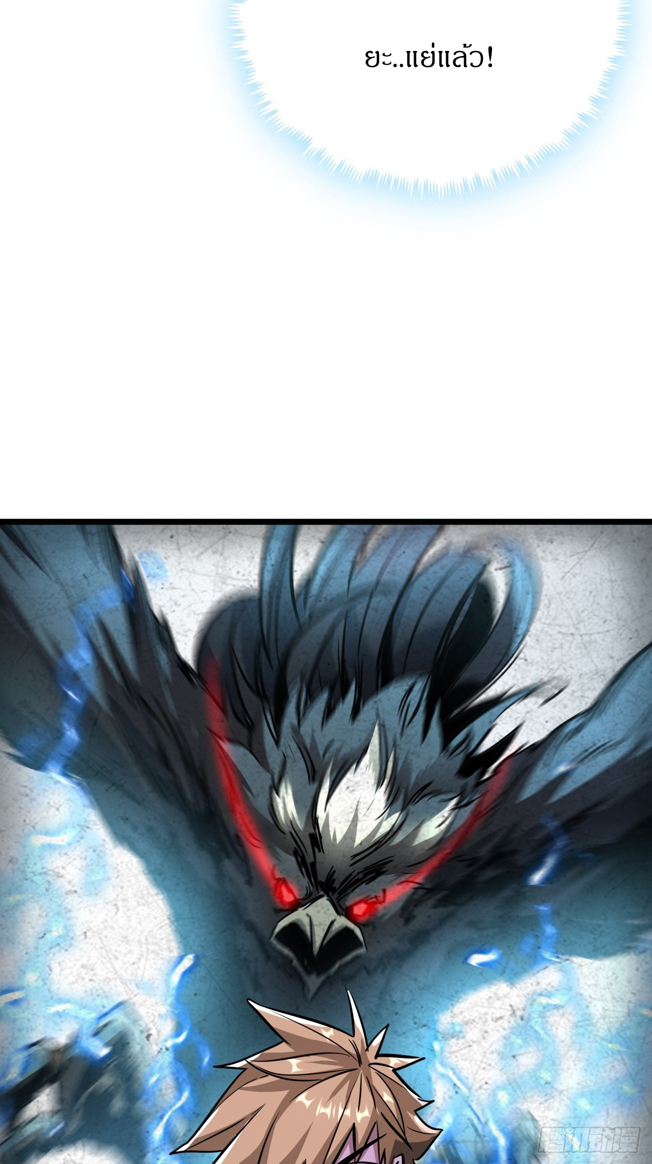 ผมโหดที่สุดในเกมนี้นะครับ ตอนที่ 11 หน้า 63