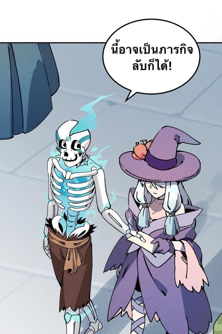 หลุดเข้ามาในเกมกลายเป็นมอนสเตอร์ที่อ่อนแอที่สุดสะงั้น ตอนที่ 8 หน้า 21