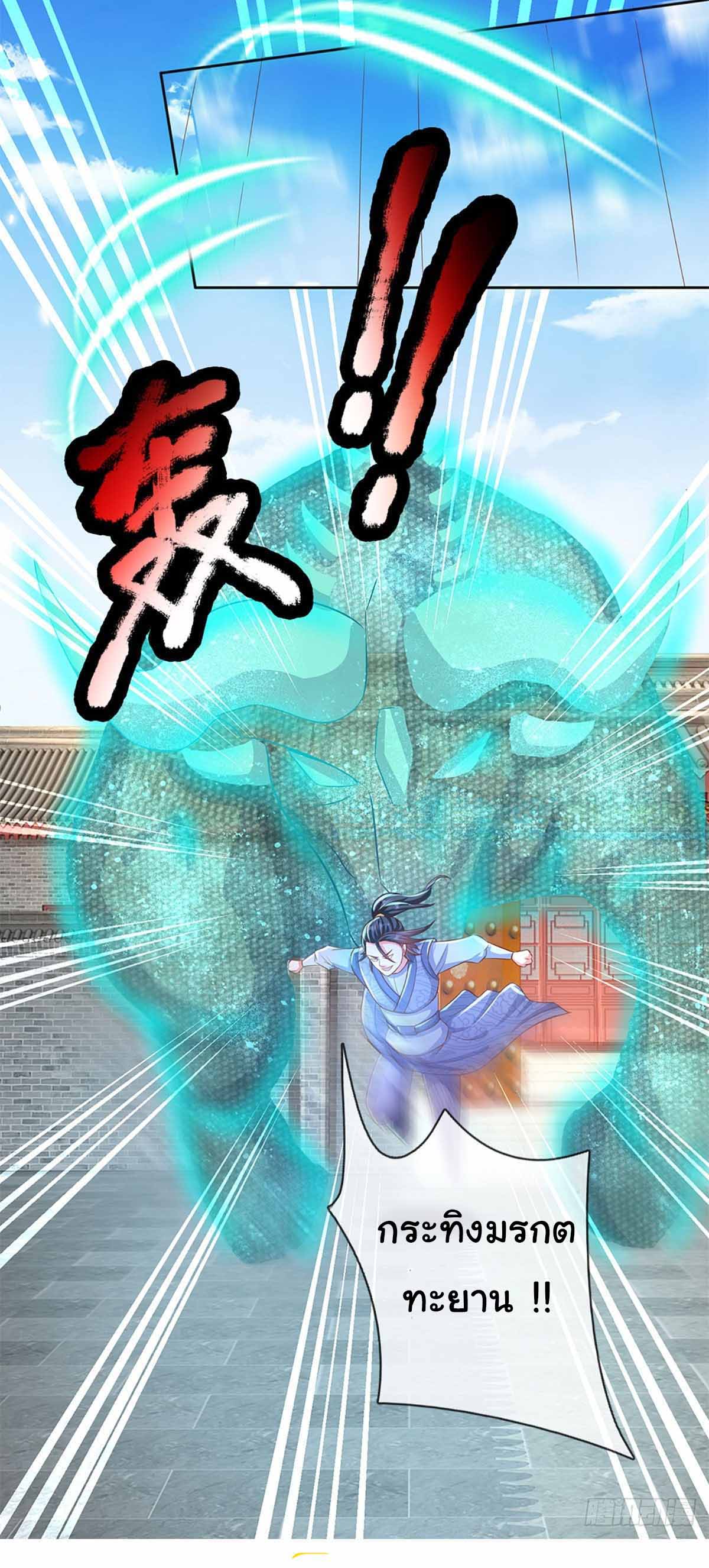 ยอดยุทธมารโอสถ ตอนที่ 11 หน้า 22