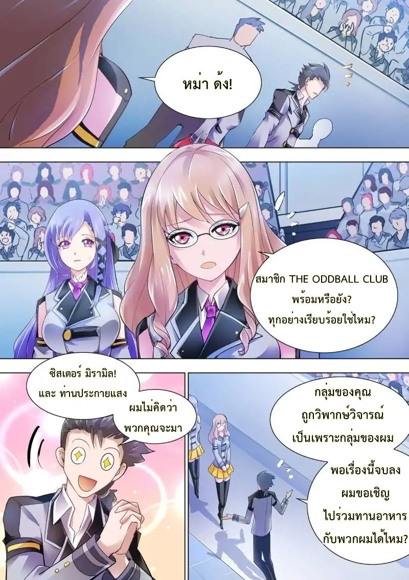 Battle frenzy ตอนที่ 11 หน้า 5