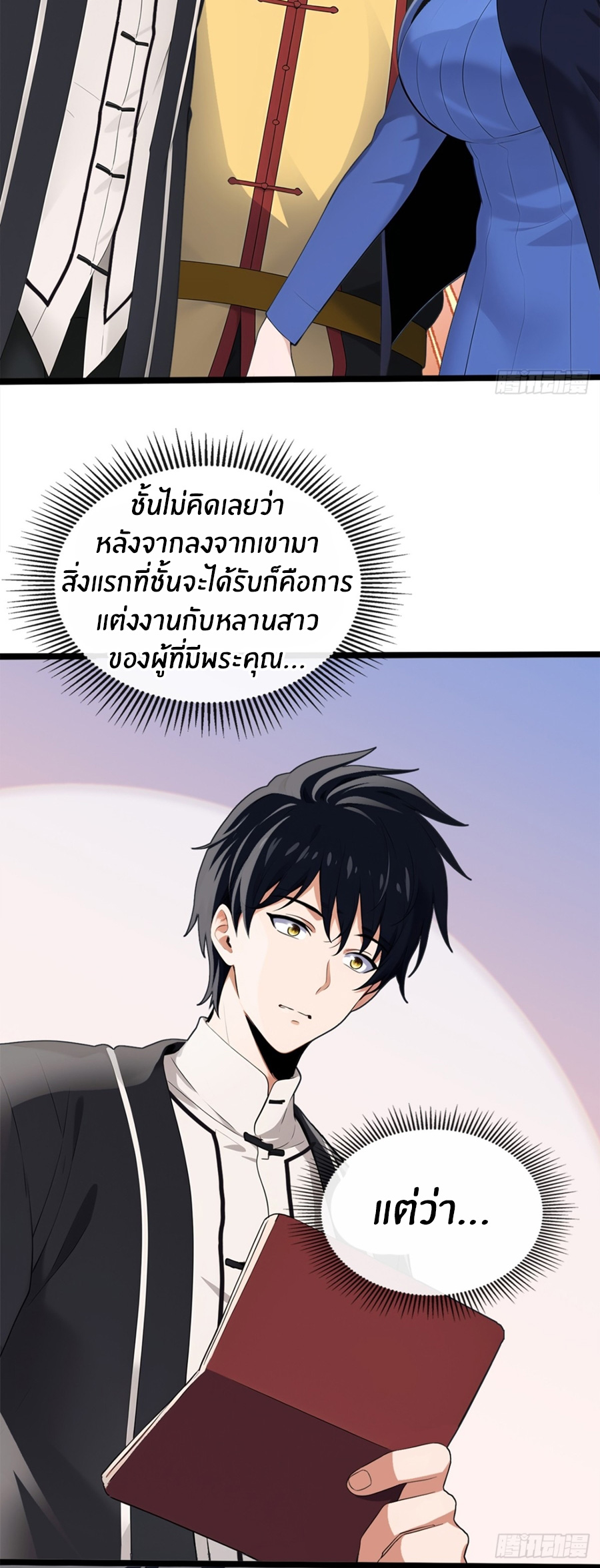 ลงจากภูเขาเพื่อมาเป็นเบ๊ภรรยา ตอนที่ 2 หน้า 27