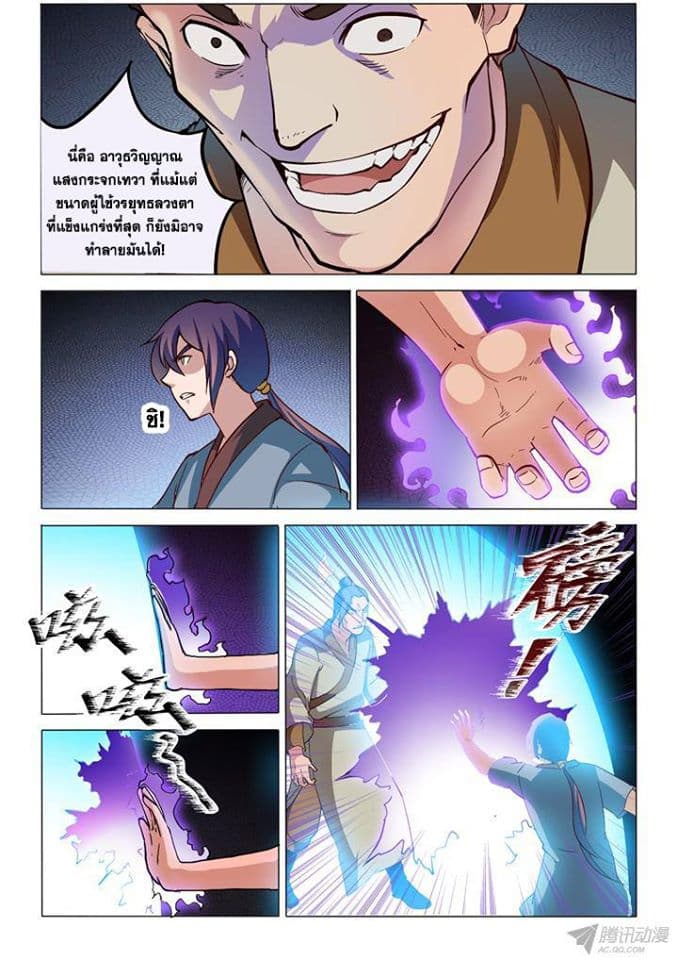 Apotheosis – การยกระดับสู่สถานะของพระเจ้า ตอนที่ 34 หน้า 9