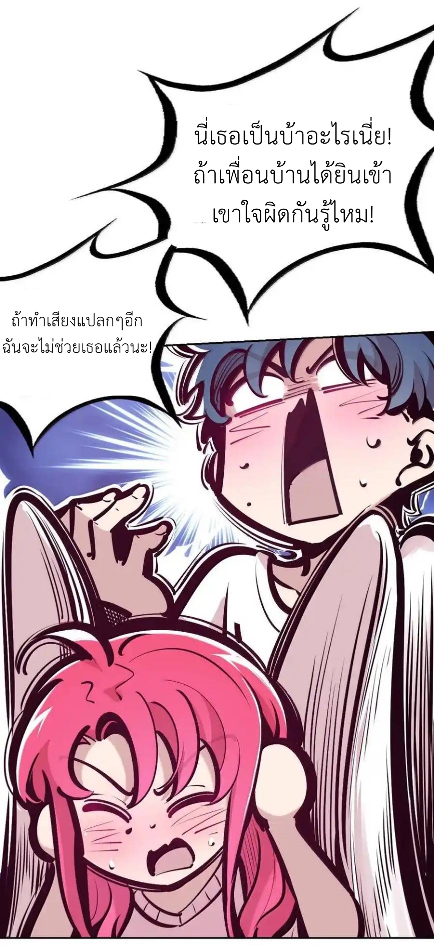 Demon x Angel can't get along! ตอนที่ 142 หน้า 42