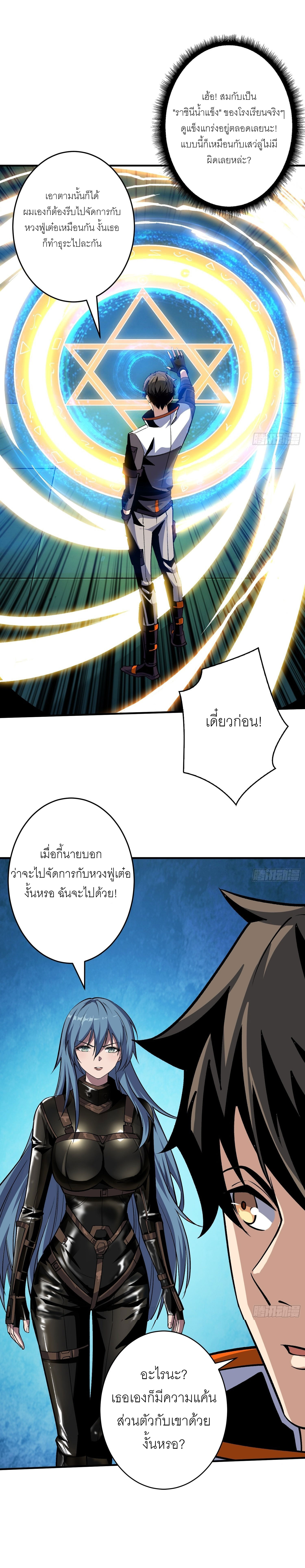 (ชนจีน) IT STARTS WITH A KINGPIN ACCOUNT - จุติจอมราชัน ตอนที่ 187 หน้า 8
