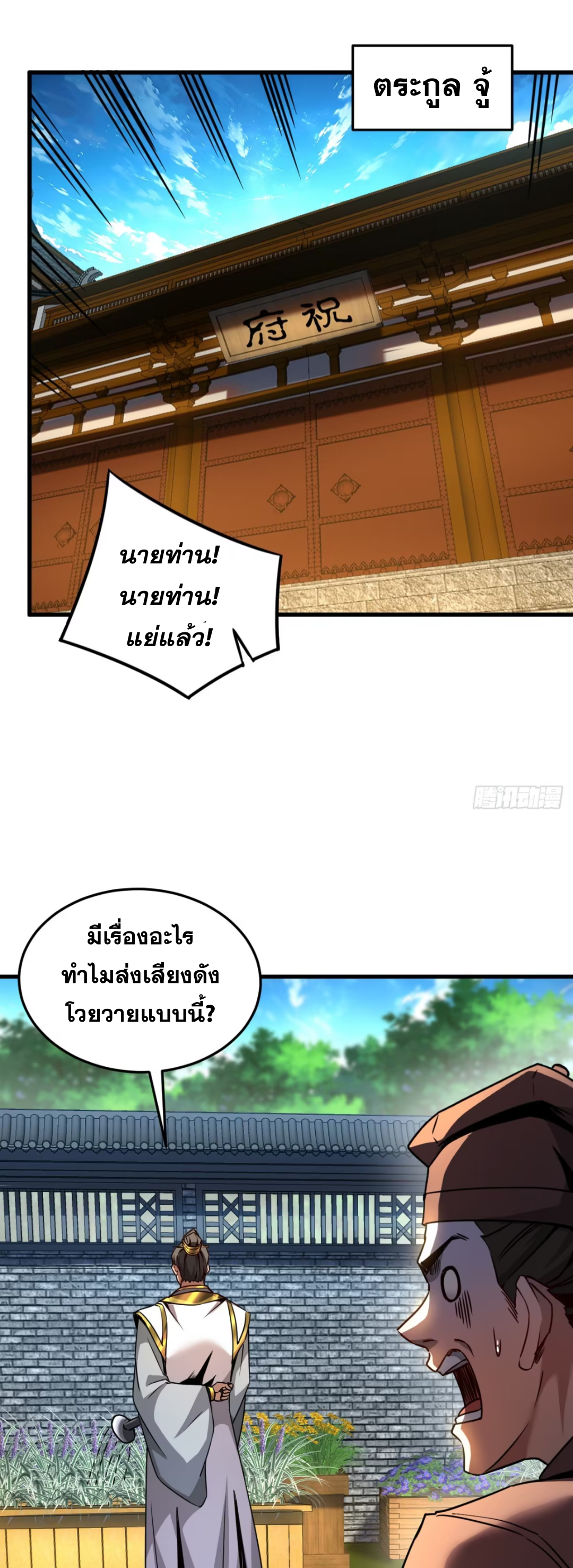 My Disciples Cultivate, While I Slack Off!  ศิษย์ของข้าฝกฝน ส่วนข้าขี้เกียจ ตอนที่ 96 หน้า 22