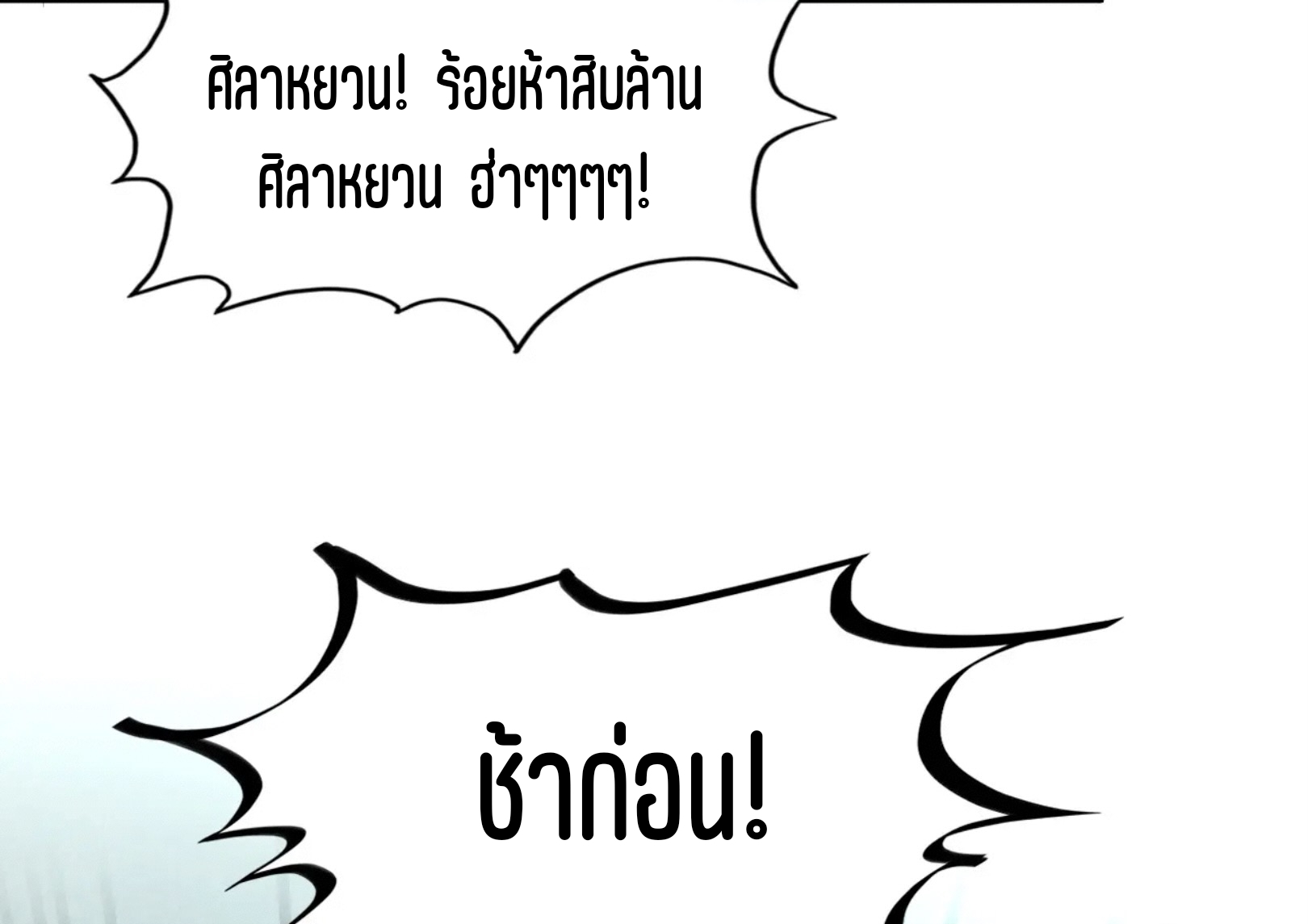 มหาเทพนิรันดร์กาล ตอนที่ 140 หน้า 54