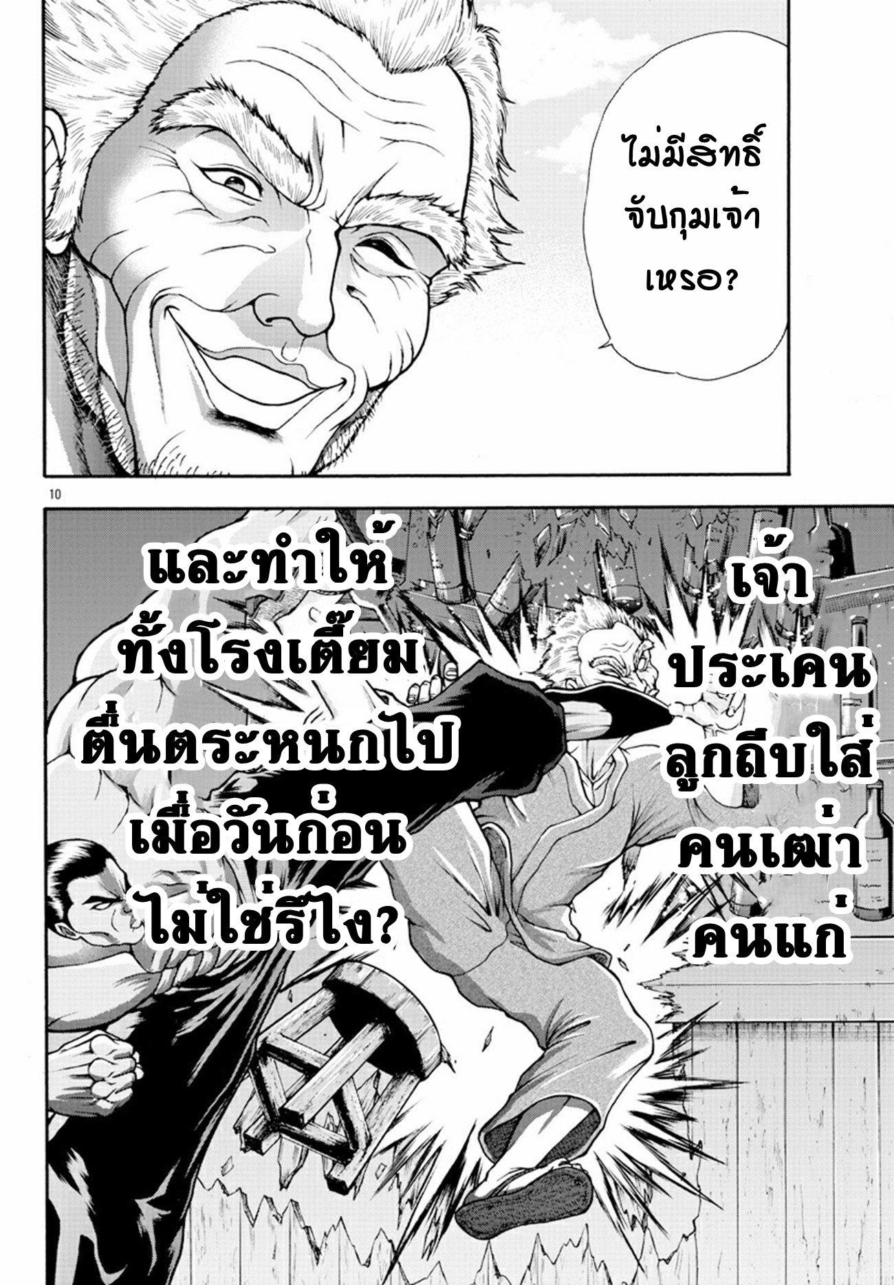 Baki Gaiden: Retsu Kaiou wa Isekai Tensei Shitemo Ikkou ni Kamawan ตอนที่ 10 หน้า 10