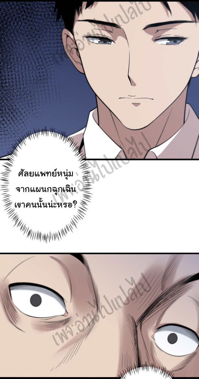 สุดยอดระบบของหมอหลิงหรัน ตอนที่ 39 หน้า 38