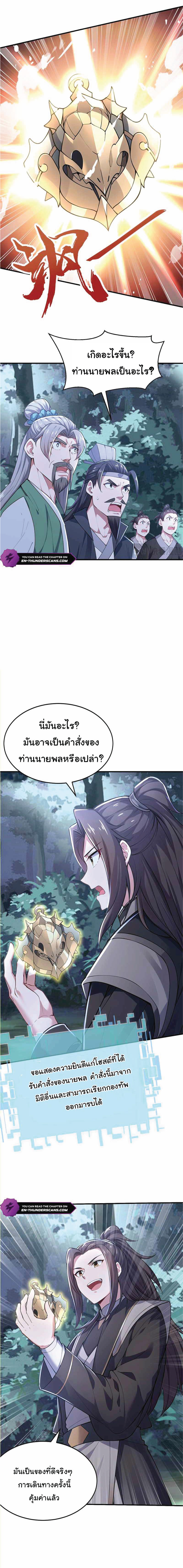 I Get Stronger Just by Lying down while My Apprentice Cultivates ตอนที่ 39 หน้า 6