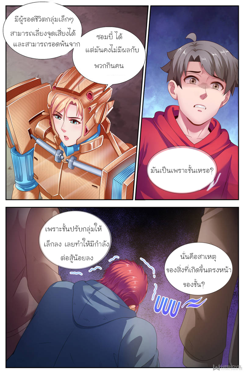 เจียงเฉิน ตอนที่ 121 หน้า 13