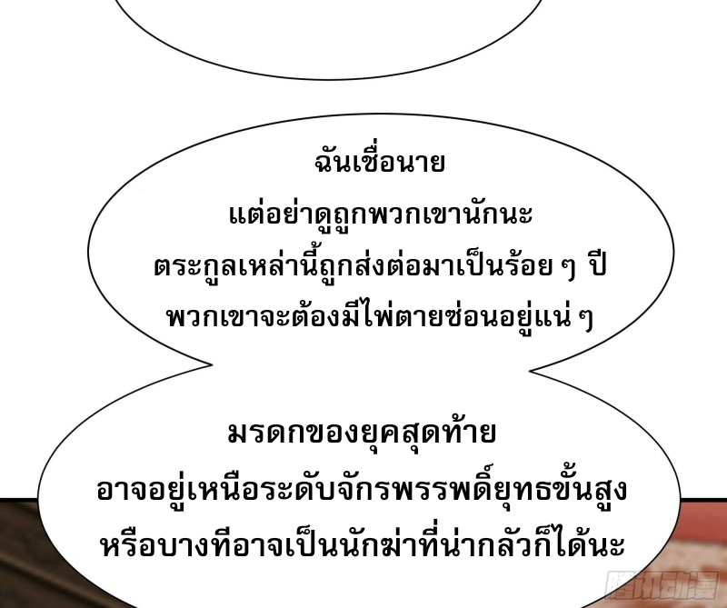 Rebirth City Deity - การเกิดใหม่ของเทพเซียนแห่งนคร ตอนที่ 41 หน้า 29