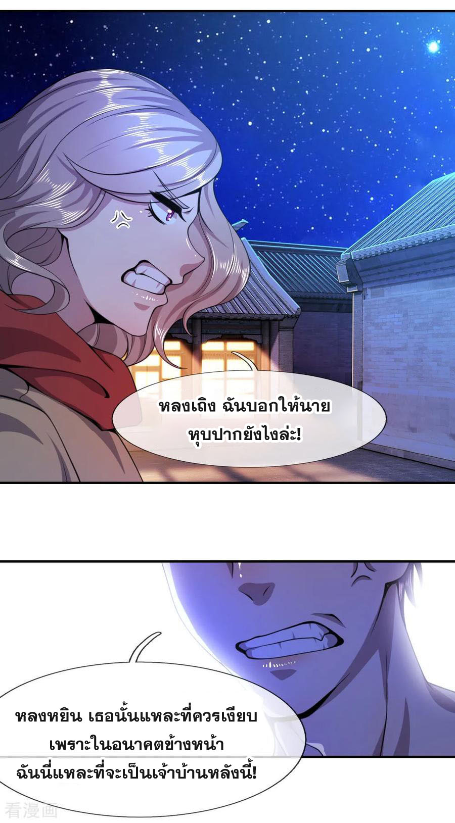 มหาเทพเซียนหมอ ตอนที่ 64 หน้า 3