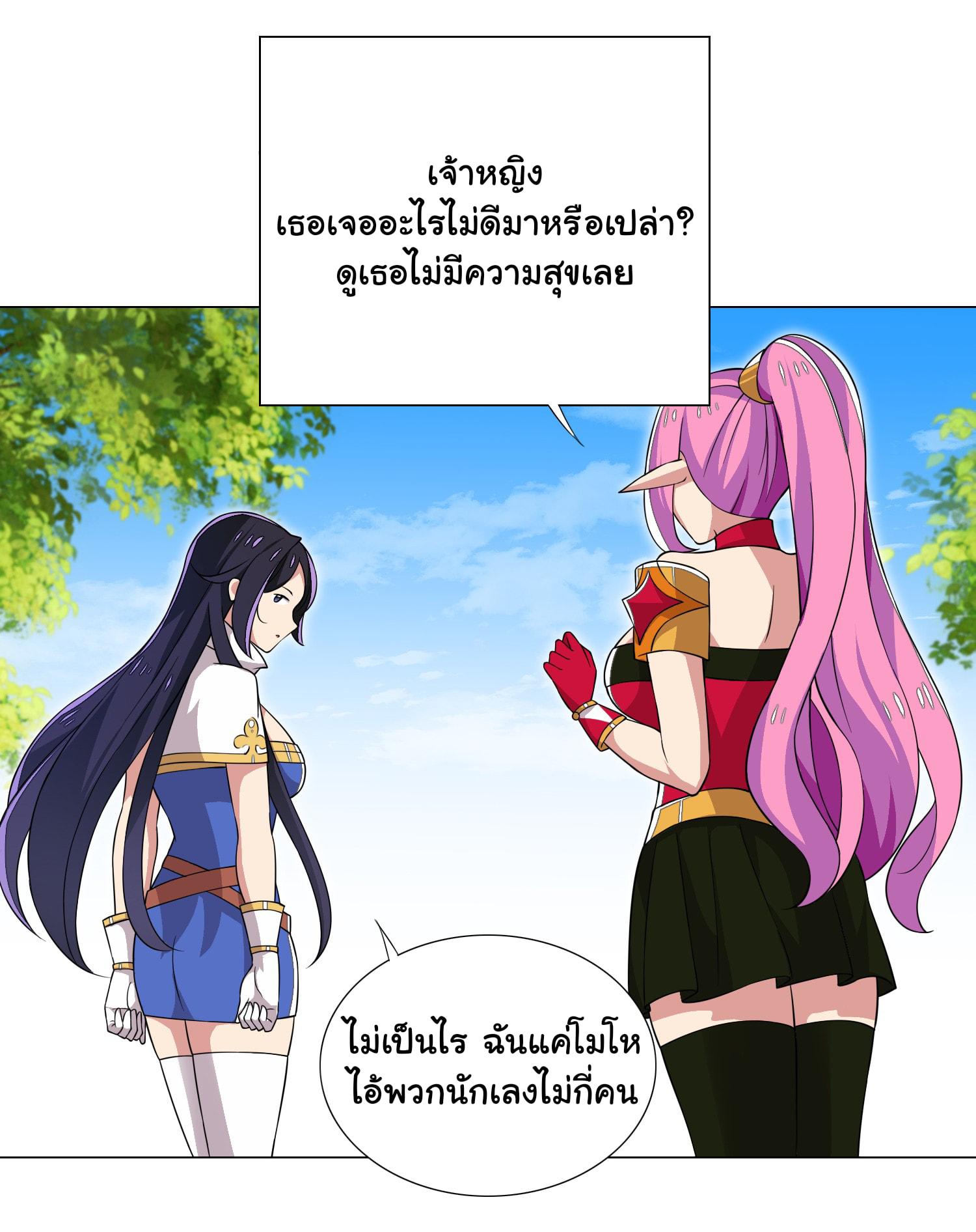 ผมเกิดใหม่เป็นสุดยอดเทพและตัวละครในเกมของผมเป็นเจ้าหญิงแห่งโชคที่มีค่าโชค666นะคร๊าบบ ตอนที่ 19 หน้า 23