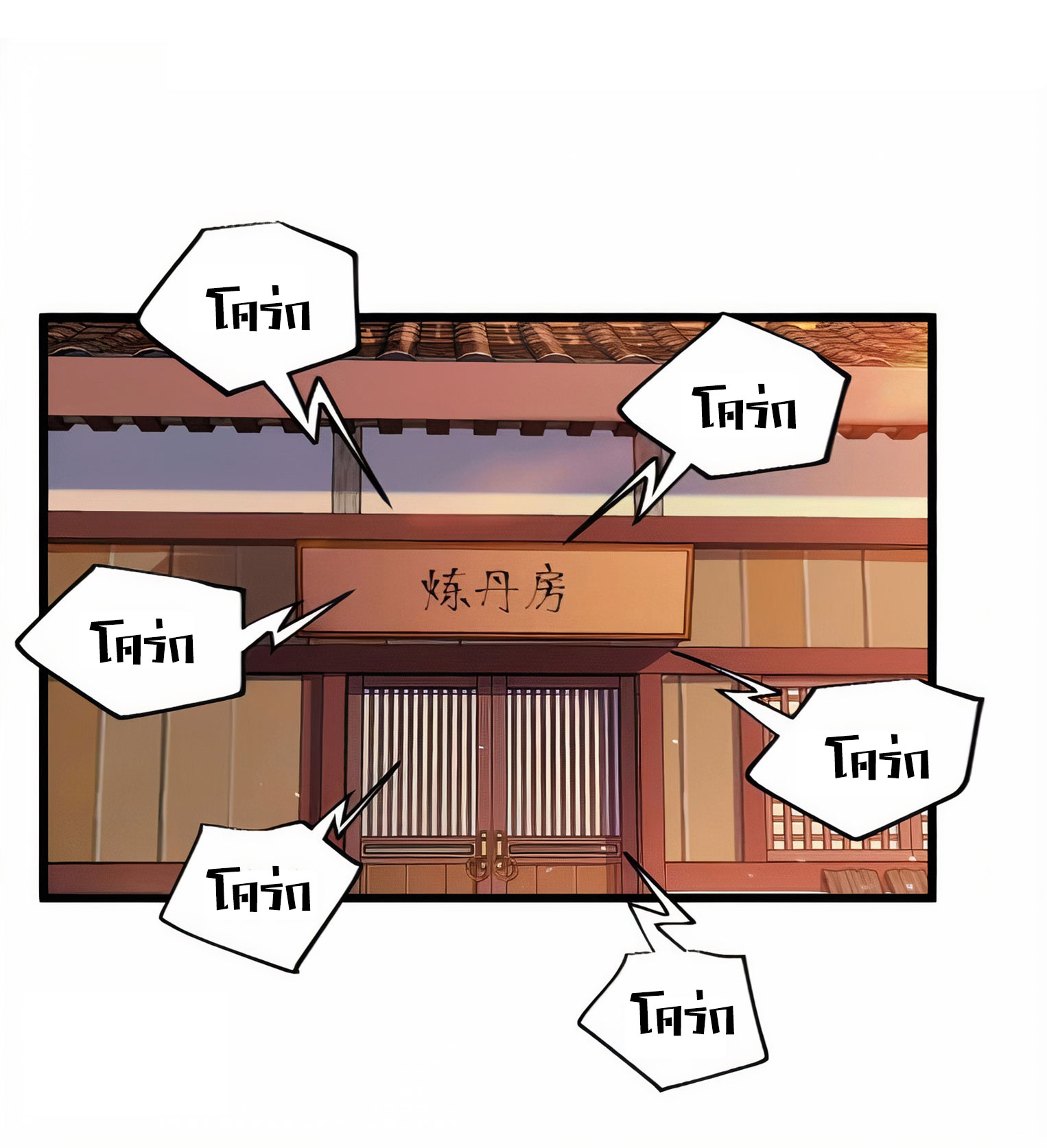 คนชอบธรรมอย่างผม ถูกระบบบังคับให้เป็นตัวร้าย ตอนที่ 22 หน้า 3