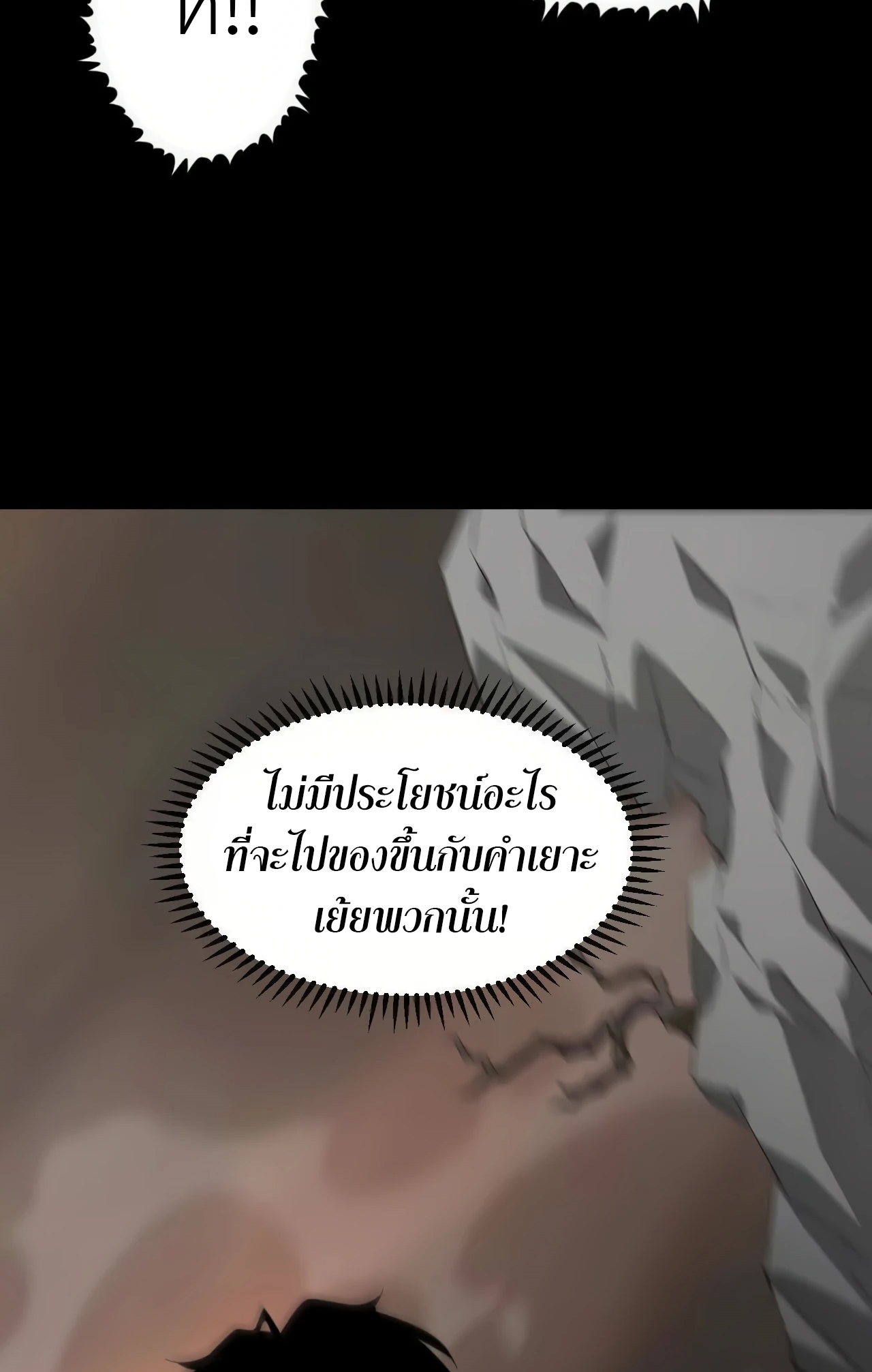 ยอดคน ณ โลกออนไลน์ ตอนที่ 2 หน้า 143