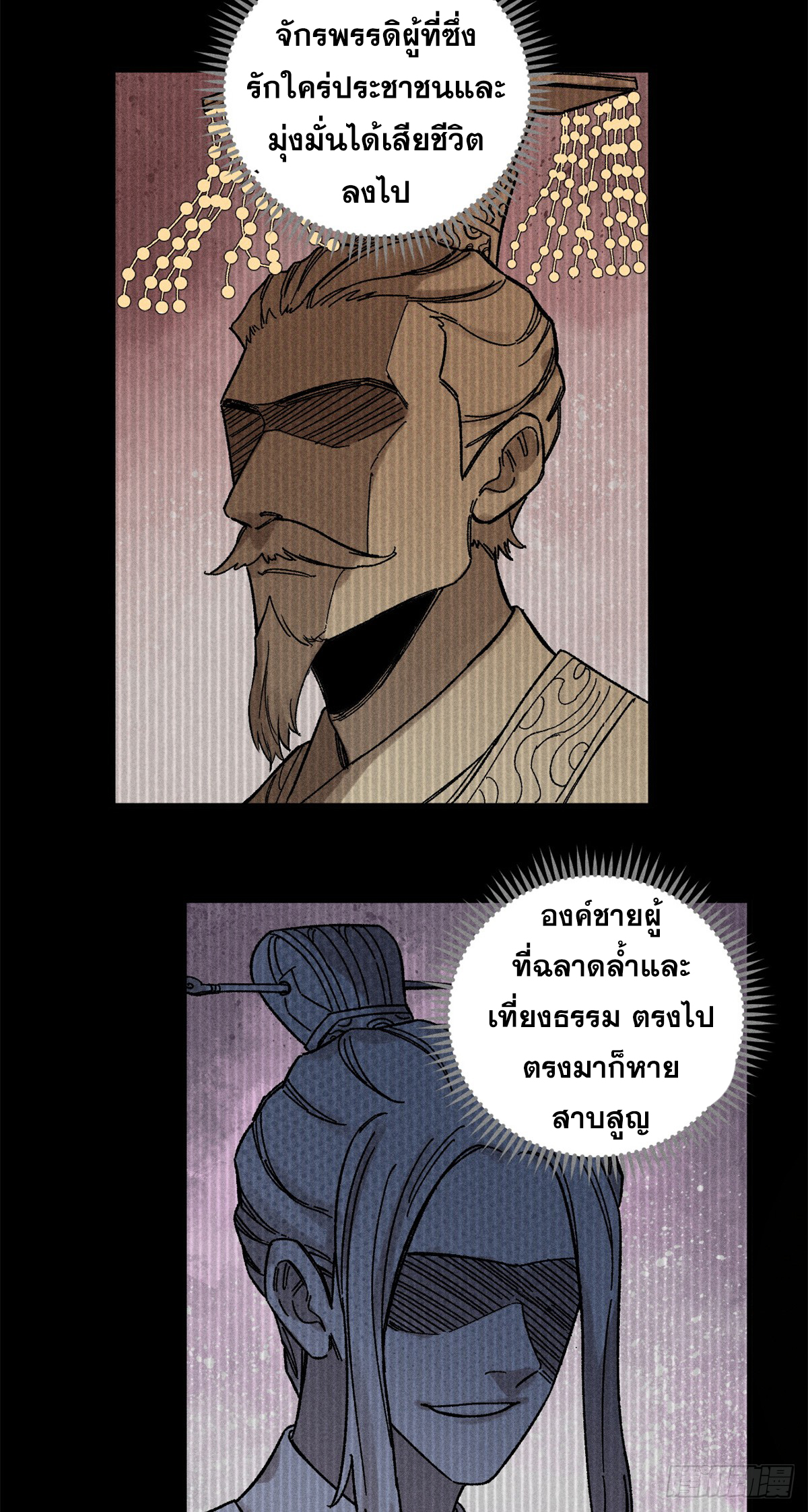 สุภาพชนเว่ยผู้ไม่ยี่หระต่อความตาย ตอนที่ 5 หน้า 4