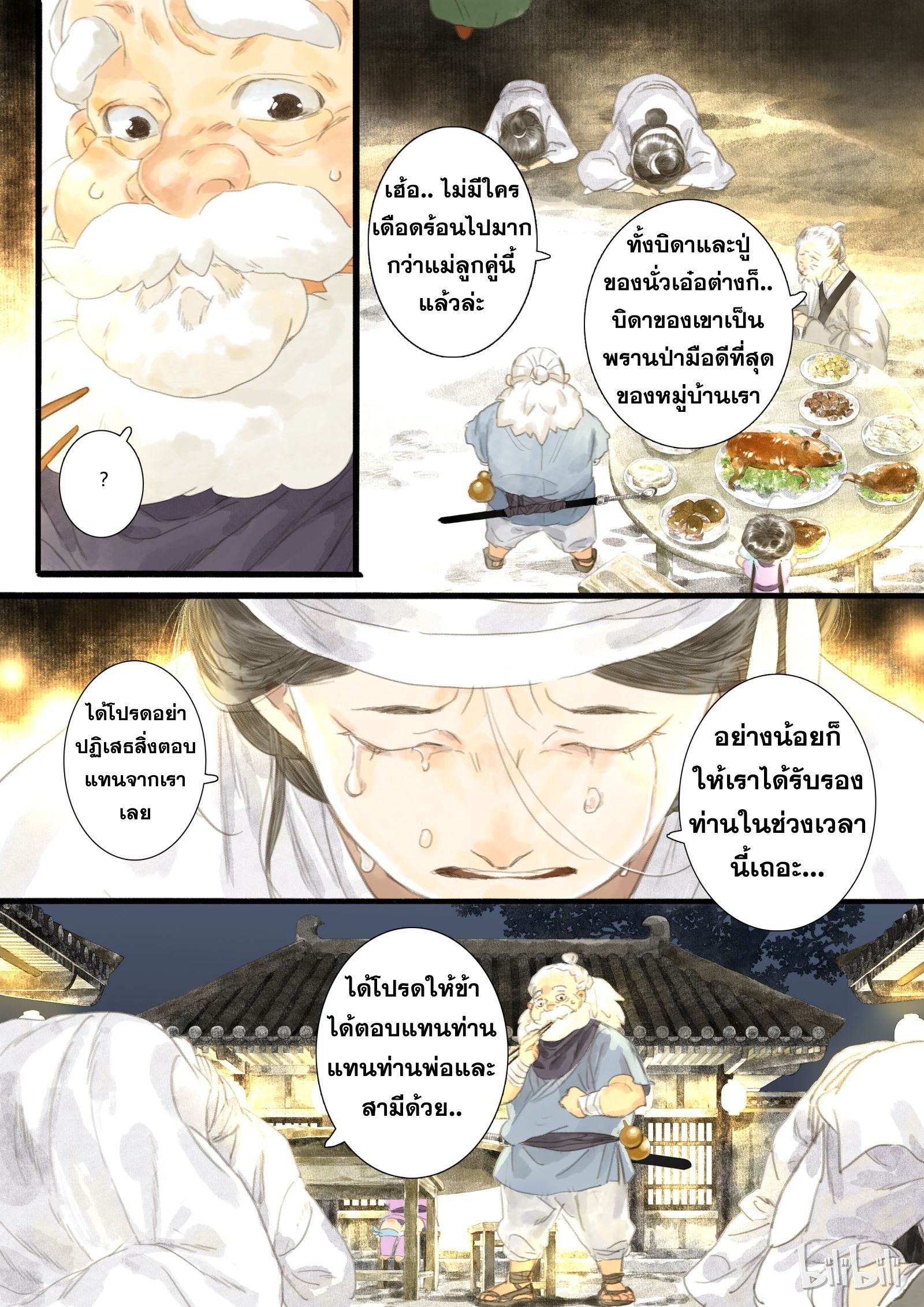 Song of the Sky Walkers - ลำนำล่องนภา ตอนที่ 4 หน้า 5